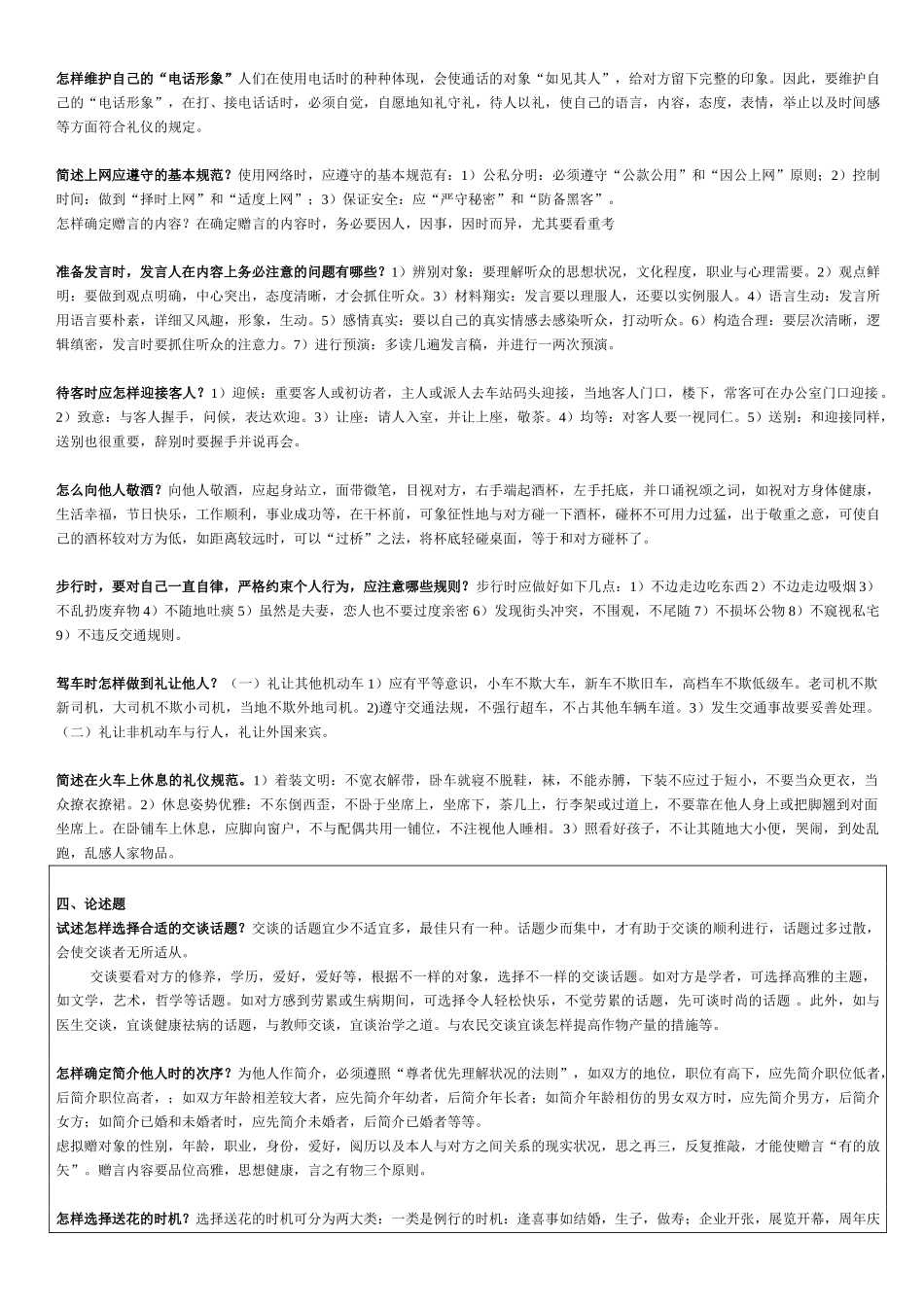 2025年社交礼仪概论形成性考核册_第2页