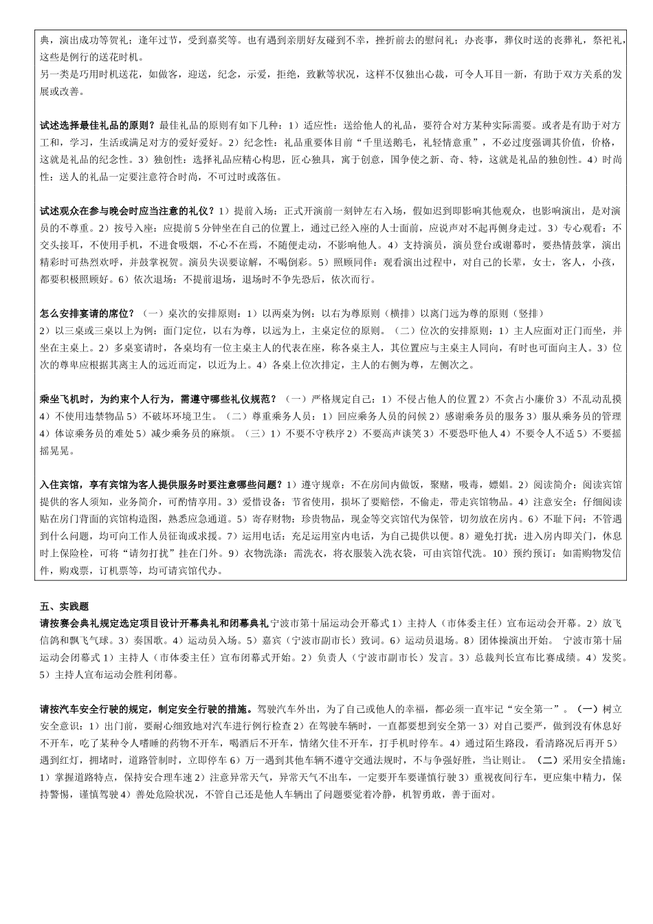 2025年社交礼仪概论形成性考核册_第3页