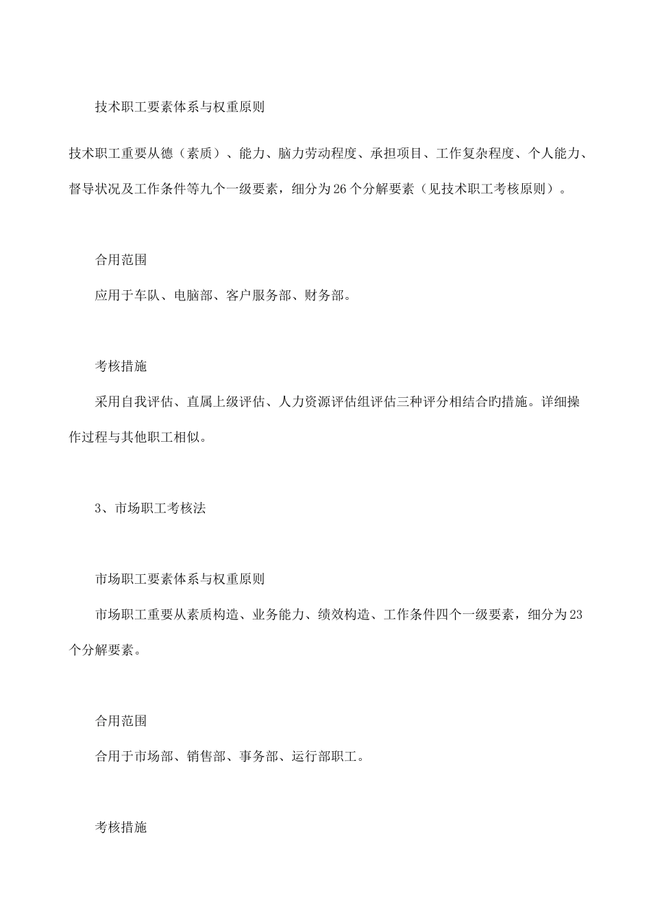 2025年公司职员考核的方法_第3页