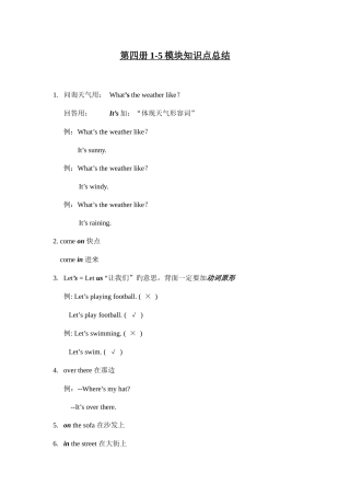 2025年外研社小学二年级下册模块知识点归纳总结