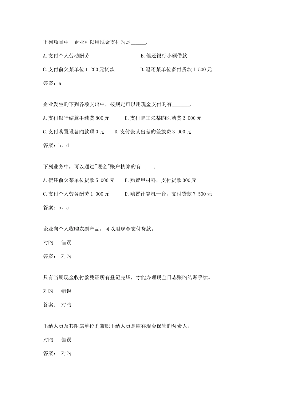 2025年会计从业资格考试模拟题_第2页