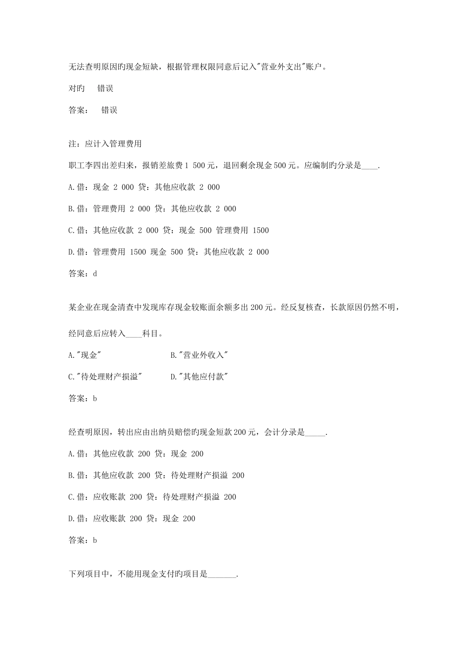 2025年会计从业资格考试模拟题_第3页