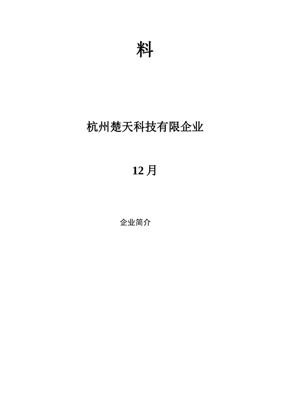 2025年安全生产管理台账范本全套_第2页