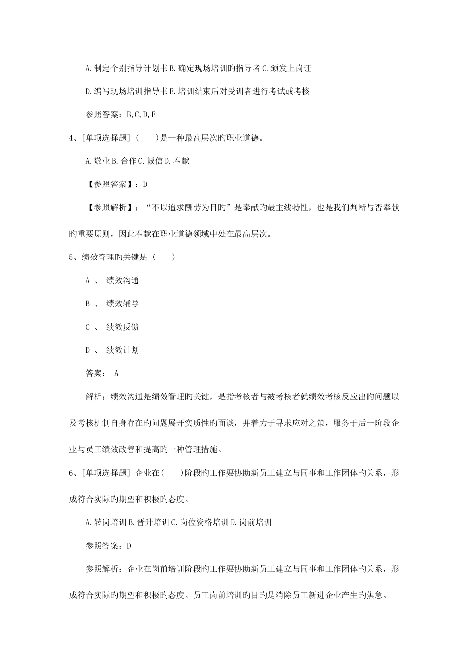 2025年吉林省人力资源管理师二级专业技能真题考试资料_第2页