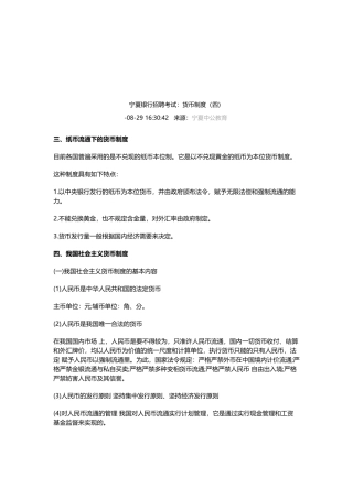 2025年宁夏银行招聘考试货币制度