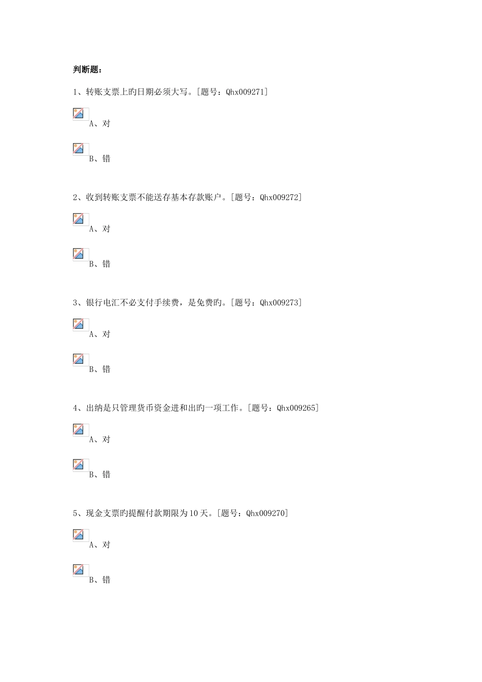 2025年出纳知识真题练习_第1页