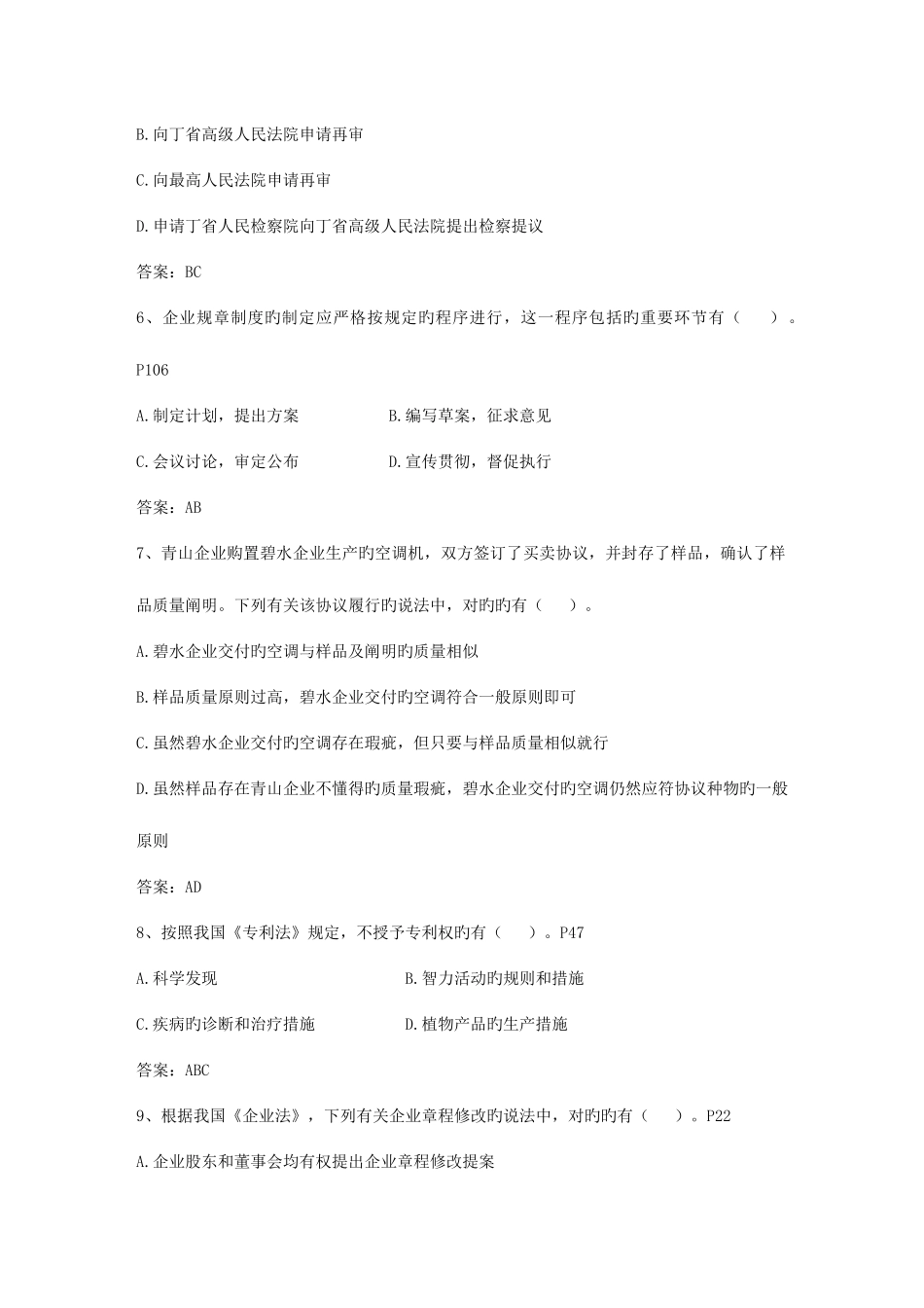 2025年企业法律顾问考试学习忠告及方法考试试题库_第2页