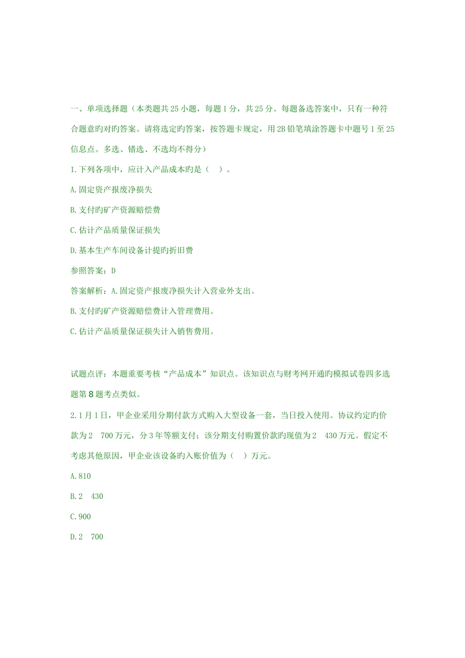 2025年会计职称考试_第2页