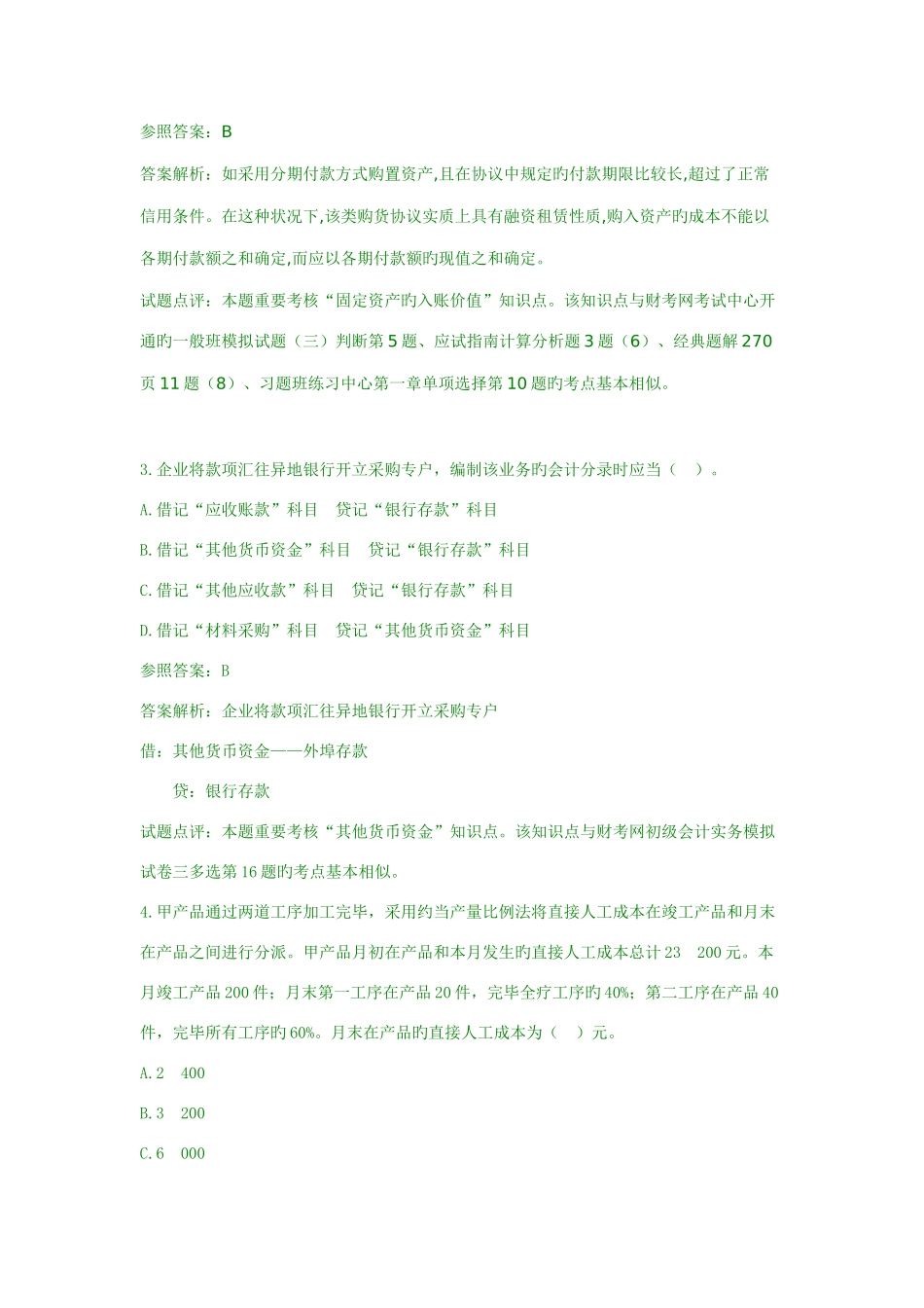 2025年会计职称考试_第3页