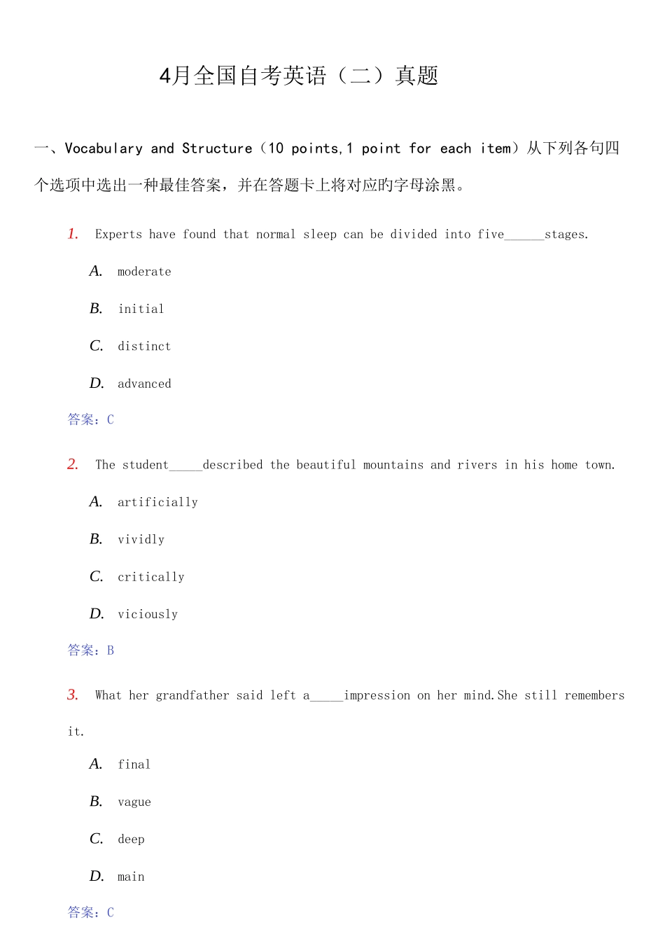 2025年全国自考英语真题及答案_第1页
