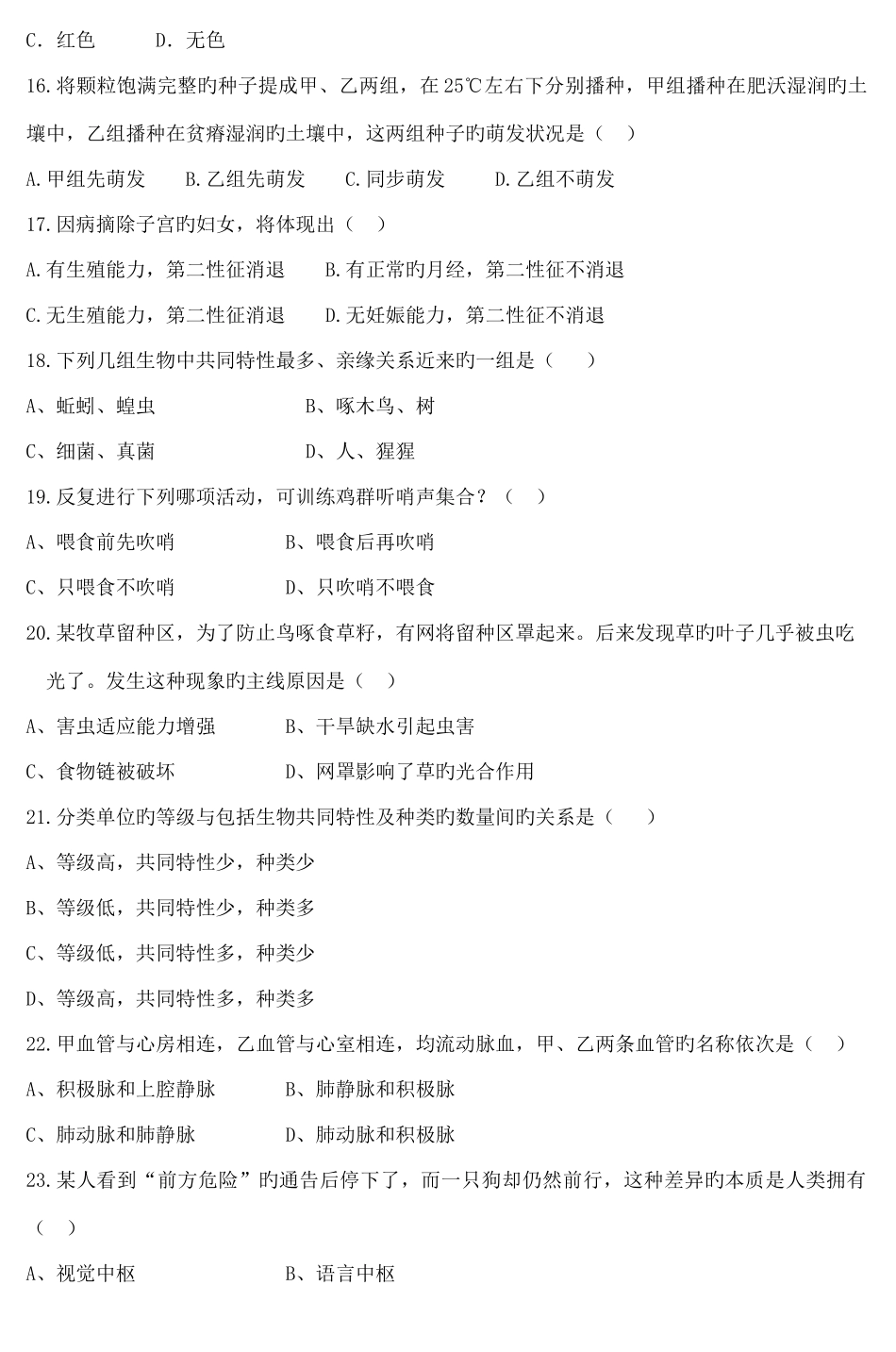 2025年初中生物竞赛试卷_第3页