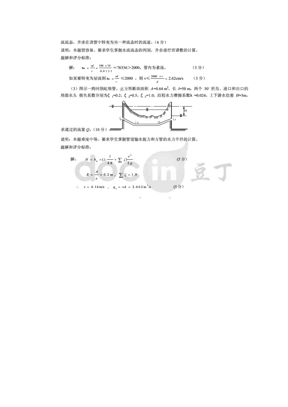 2025年中央电大水力学B计算题集锦_第2页