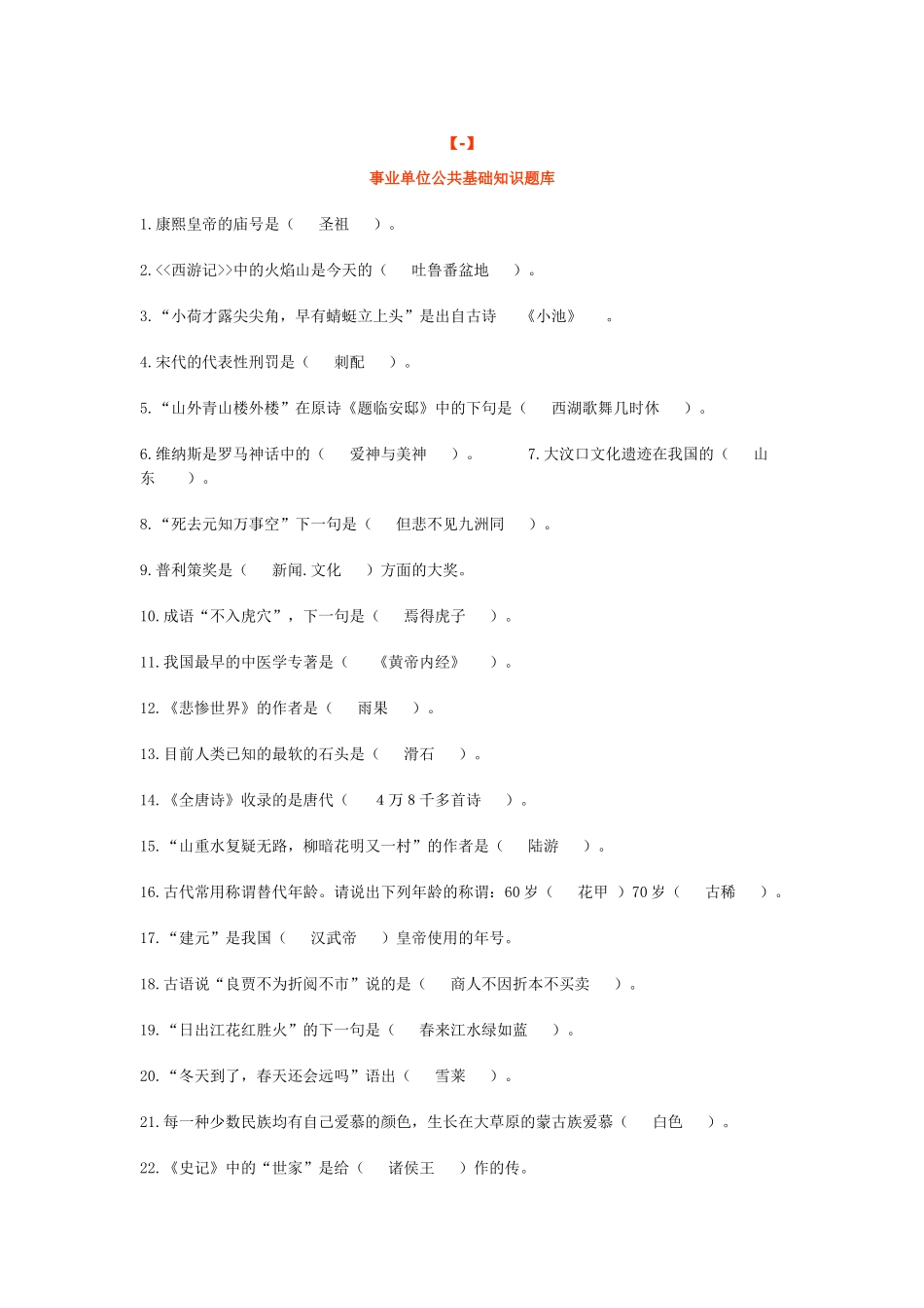 2025年事业单位公共基础知识题库_第1页