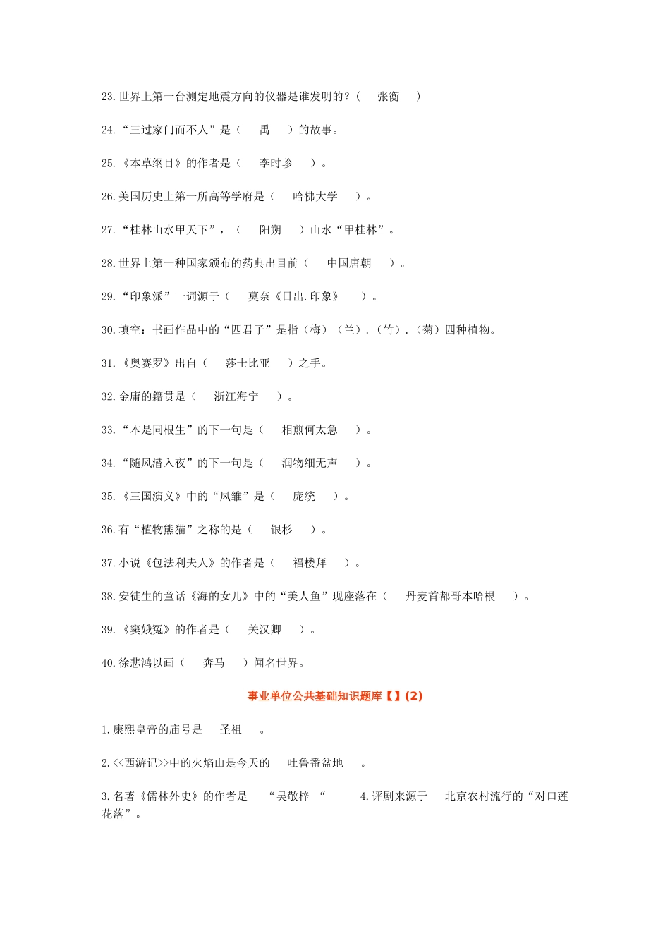 2025年事业单位公共基础知识题库_第2页