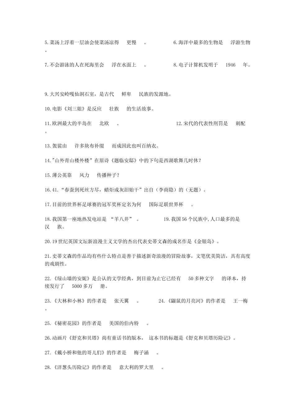 2025年事业单位公共基础知识题库_第3页