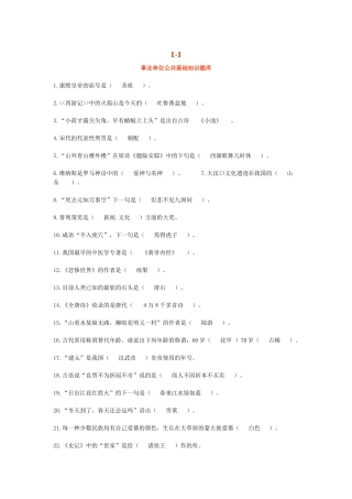 2025年事业单位公共基础知识题库