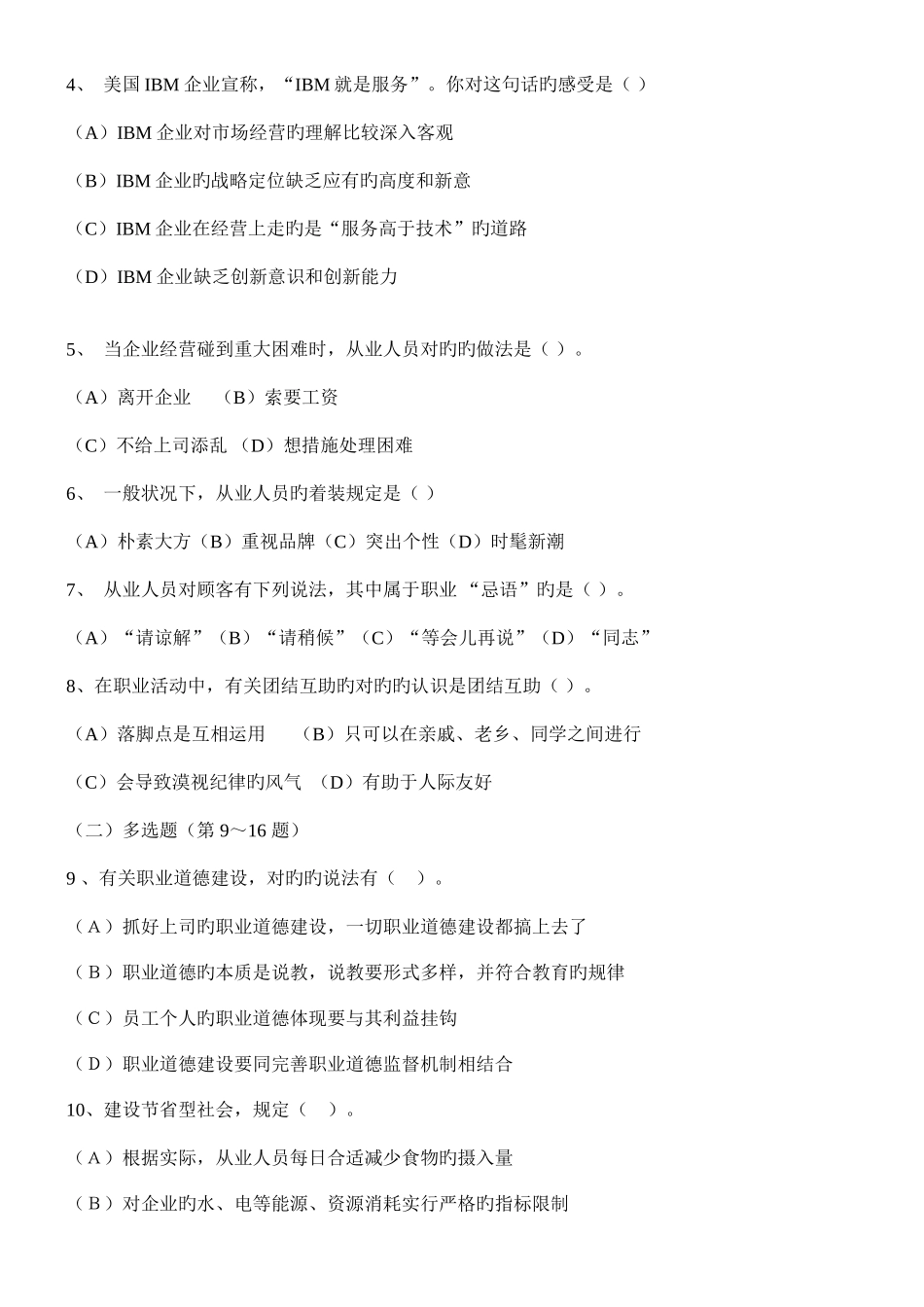 2025年国家心理咨询师二级试题_第2页