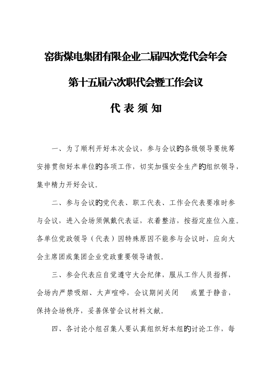 2025年代表手册全套_第1页