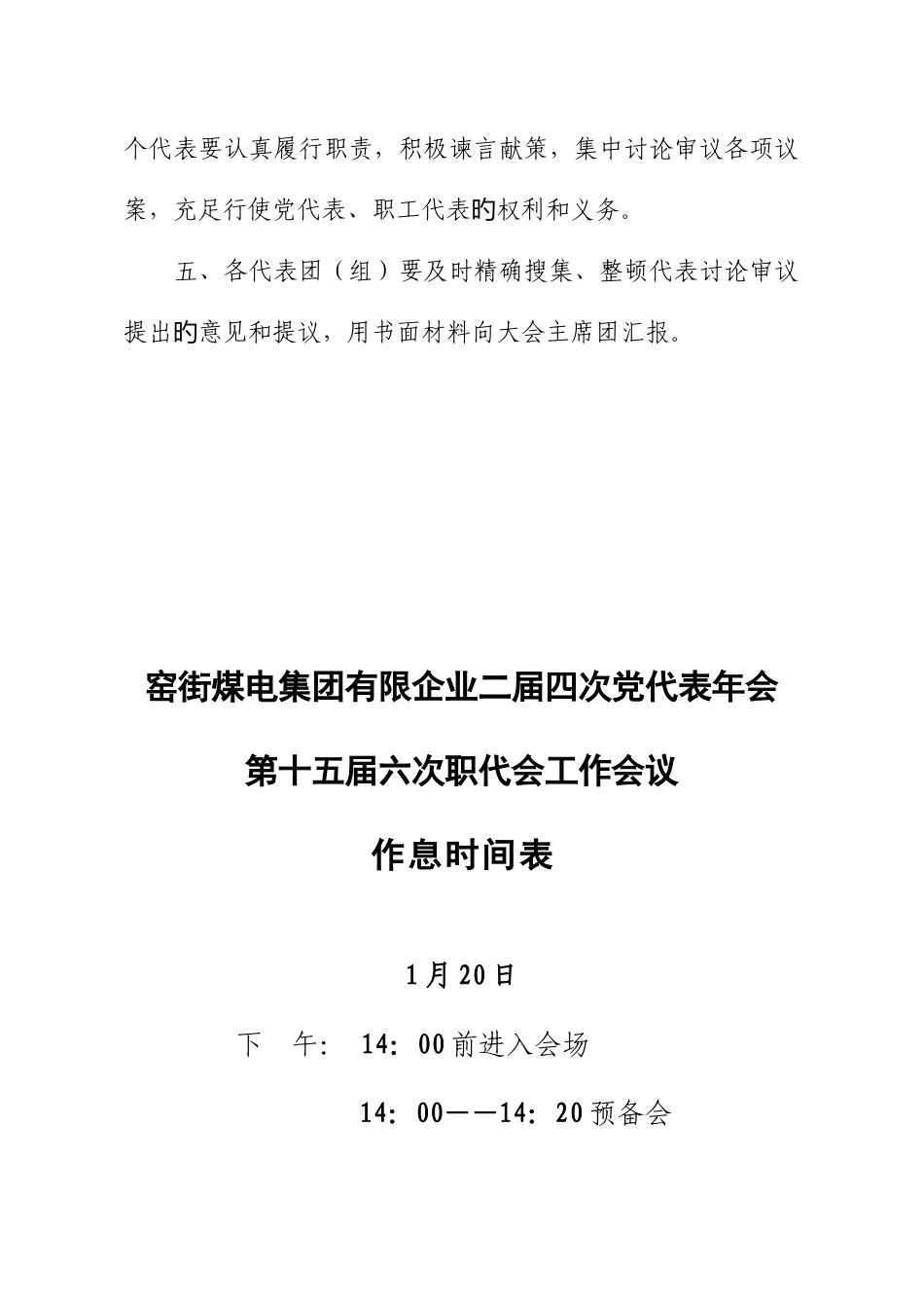 2025年代表手册全套_第2页