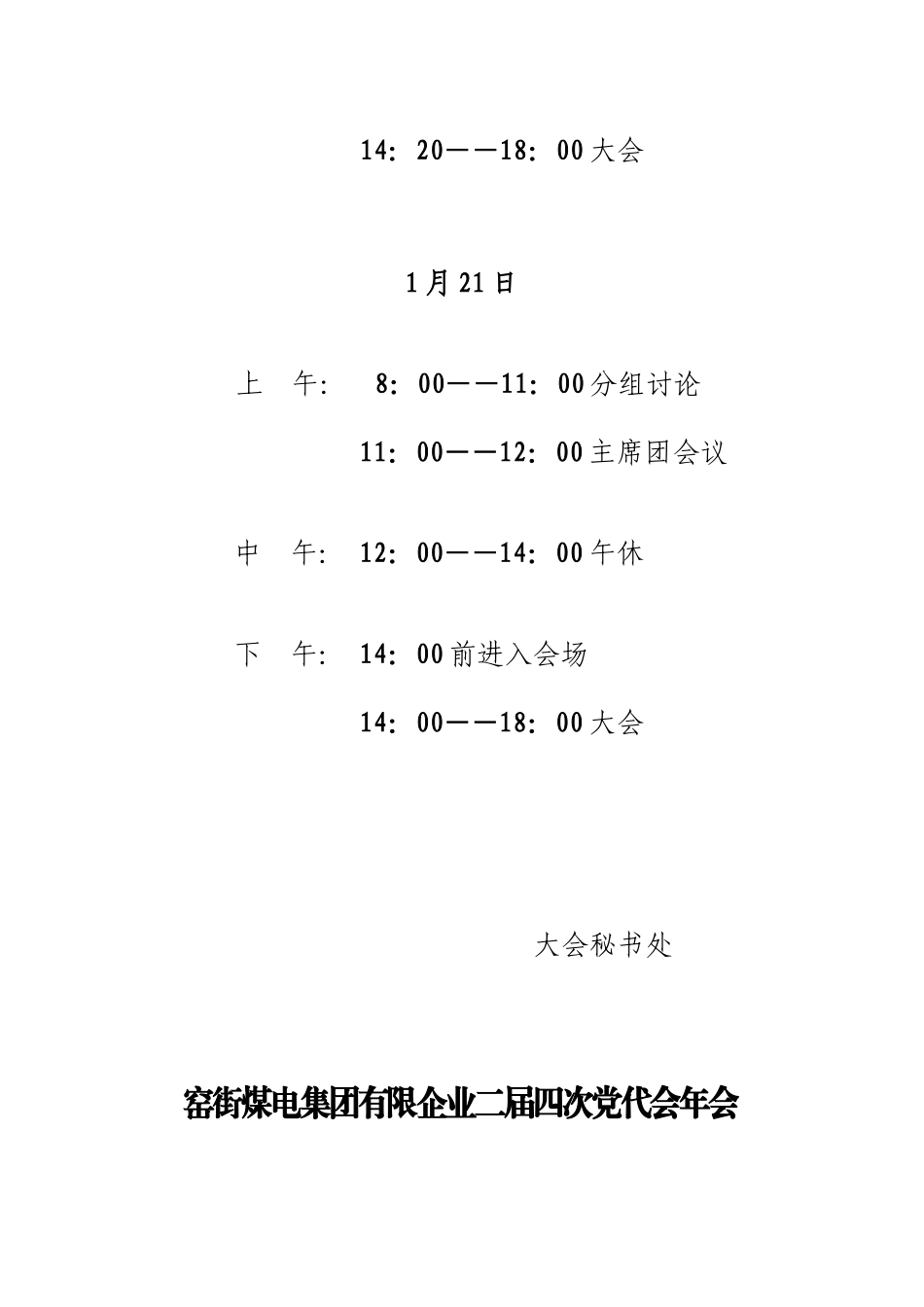 2025年代表手册全套_第3页