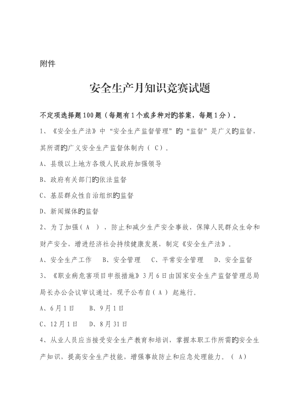2025年安全生产月知识竞赛试题及答案_第1页