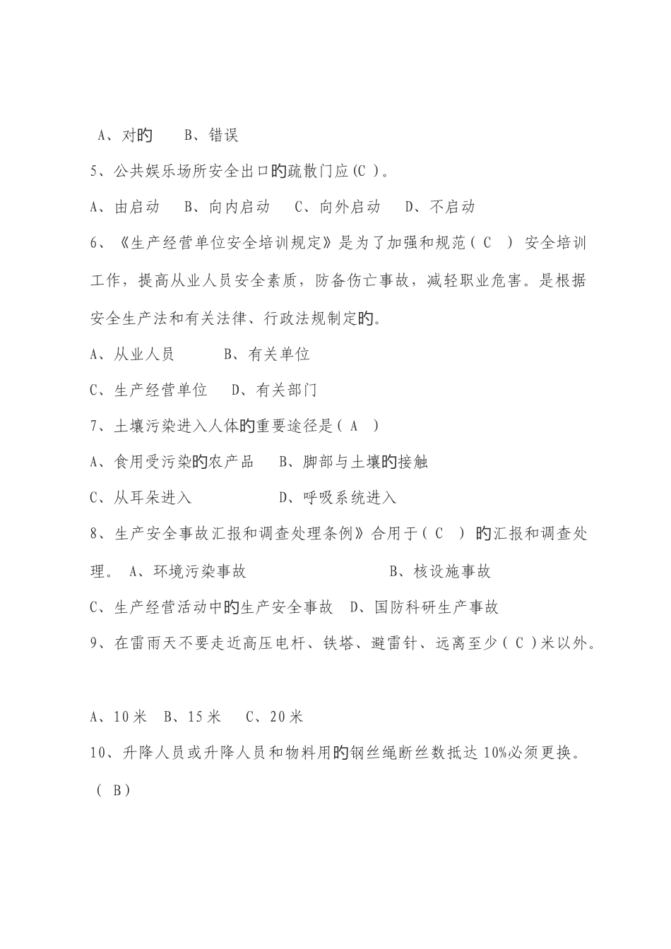 2025年安全生产月知识竞赛试题及答案_第2页