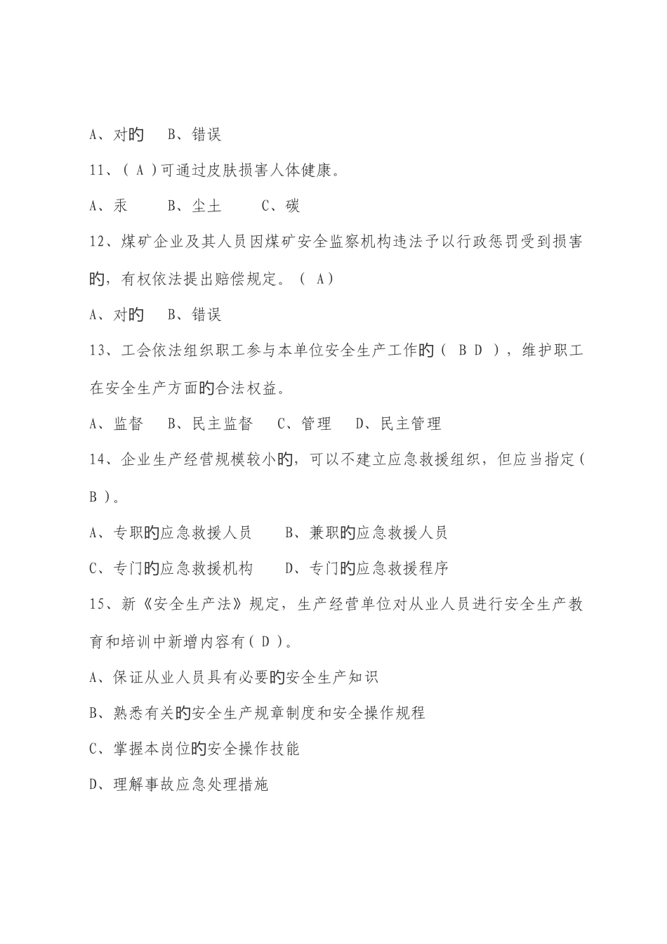 2025年安全生产月知识竞赛试题及答案_第3页