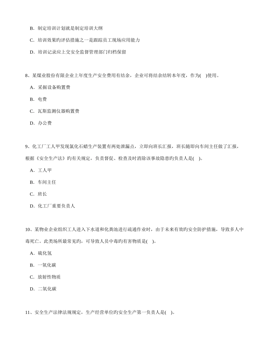 2025年安全生产管理知识真题_第3页