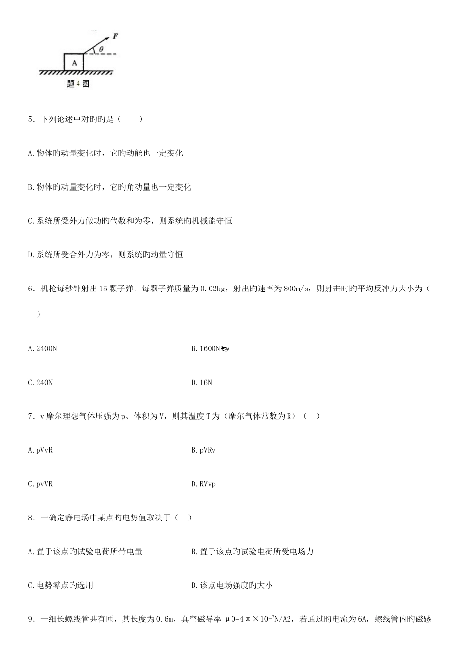 2025年全国10月高等教育自学考试物理工试题及答案_第2页