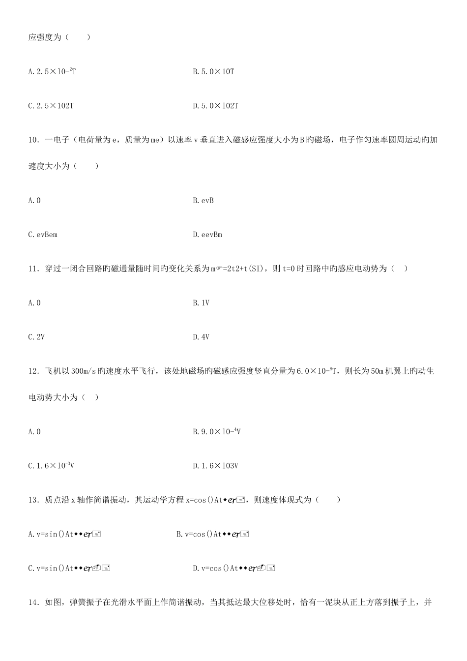 2025年全国10月高等教育自学考试物理工试题及答案_第3页