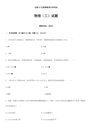 2025年全国10月高等教育自学考试物理工试题及答案