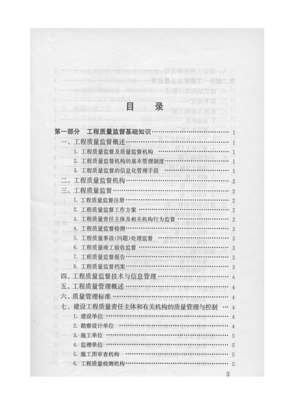 2025年建设工程质量监督机构和人员考核培训大纲_第3页