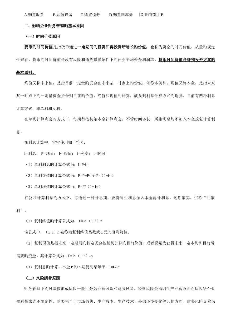2025年农业经济师笔记农业企业财务管理_第2页