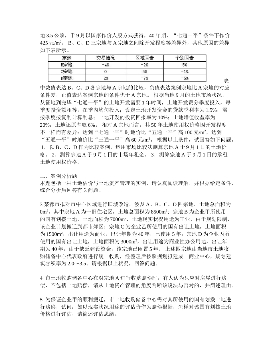 2025年工程类试卷土地估价师土地估价实务基础真题试卷及答案与解析_第2页