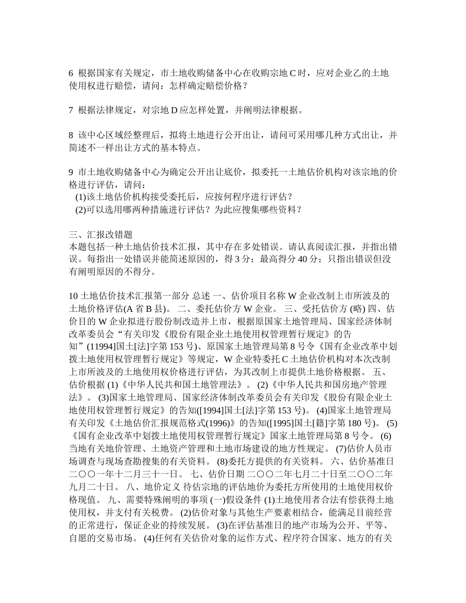2025年工程类试卷土地估价师土地估价实务基础真题试卷及答案与解析_第3页