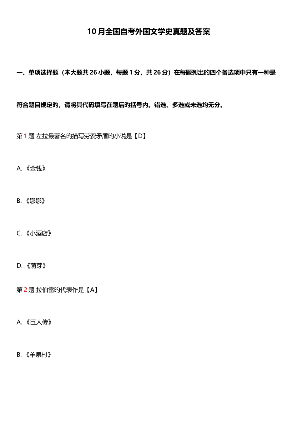 2025年全国自考外国文学史真题及答案_第1页