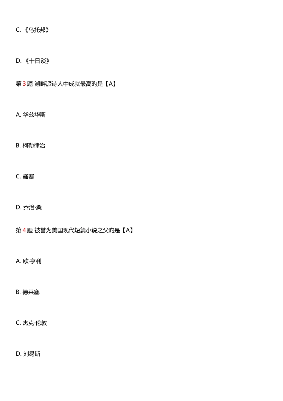 2025年全国自考外国文学史真题及答案_第2页