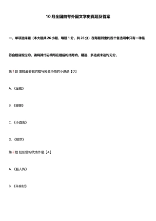 2025年全国自考外国文学史真题及答案