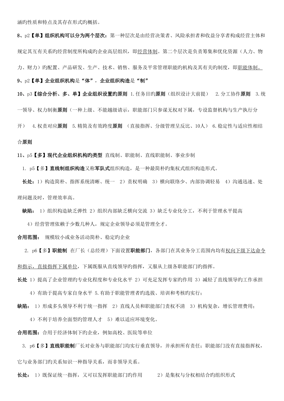 2025年人力资源三级考试知识点_第2页