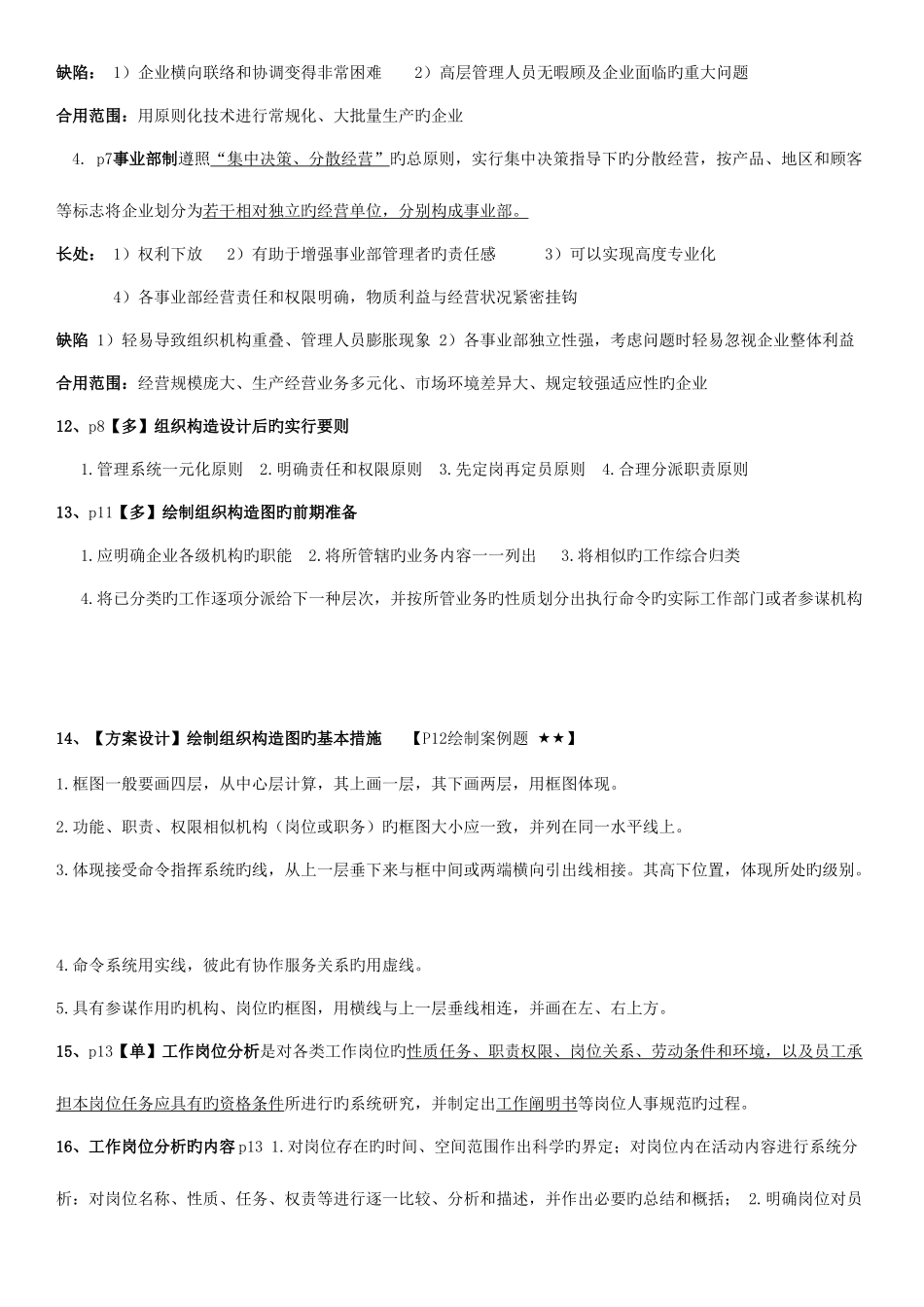 2025年人力资源三级考试知识点_第3页