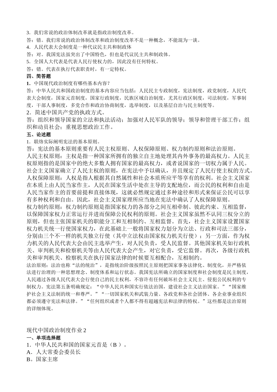 2025年当代中国政治制度形成性考核册_第2页