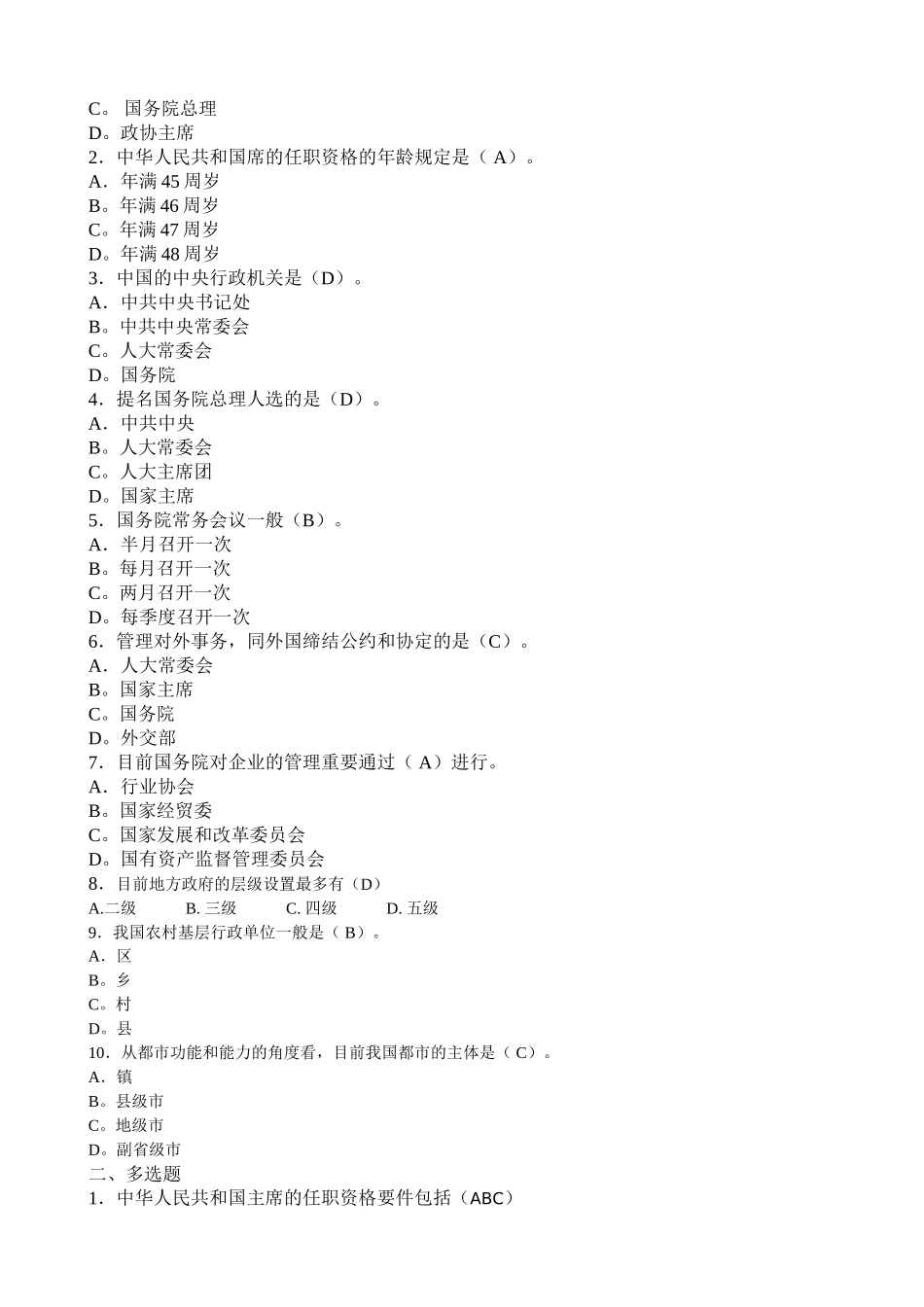 2025年当代中国政治制度形成性考核册_第3页