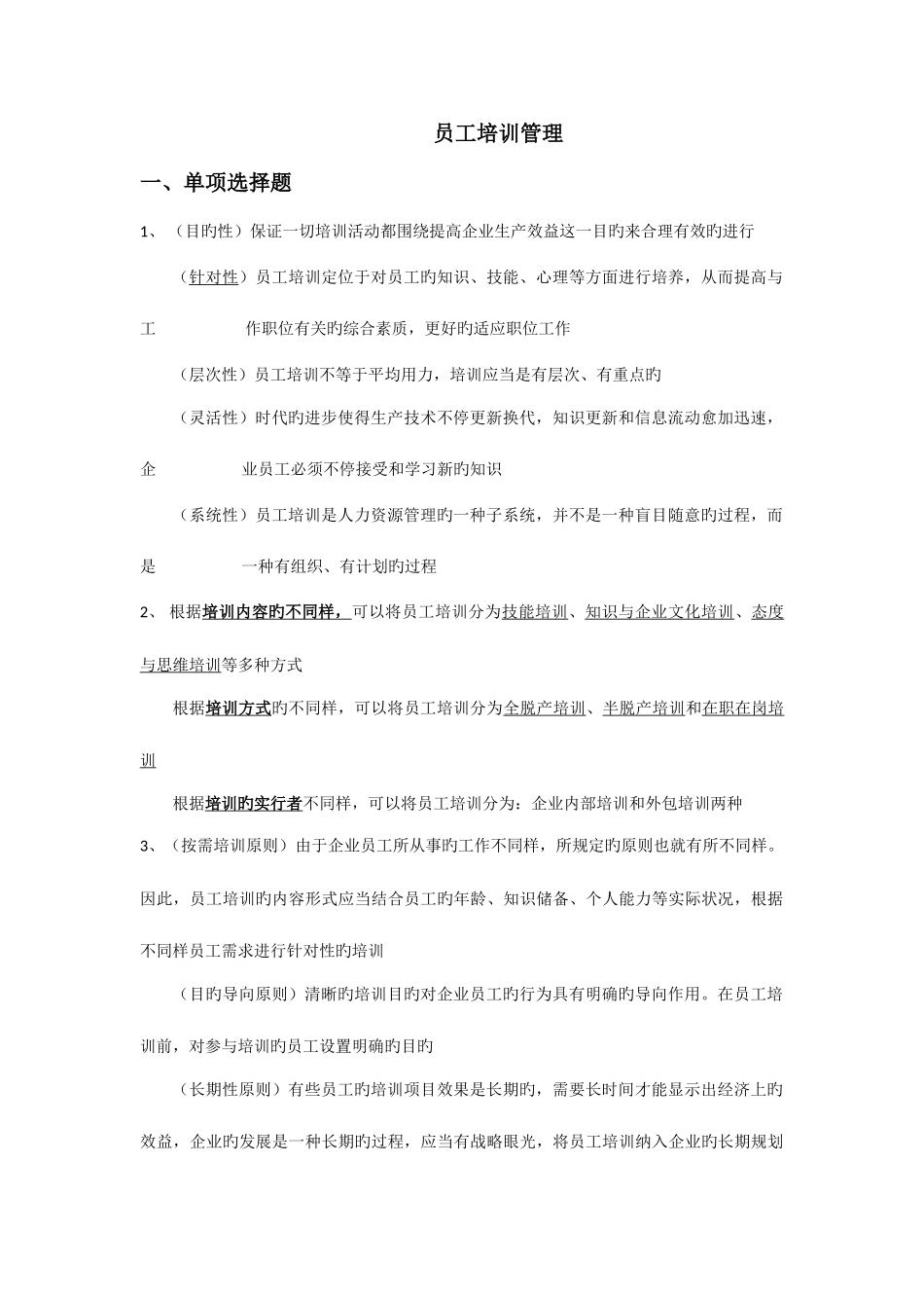 2025年份江苏资料员工培训管理重点知识整理_第1页