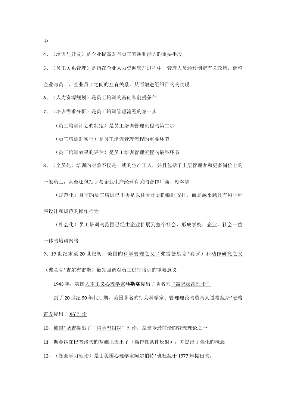 2025年份江苏资料员工培训管理重点知识整理_第2页