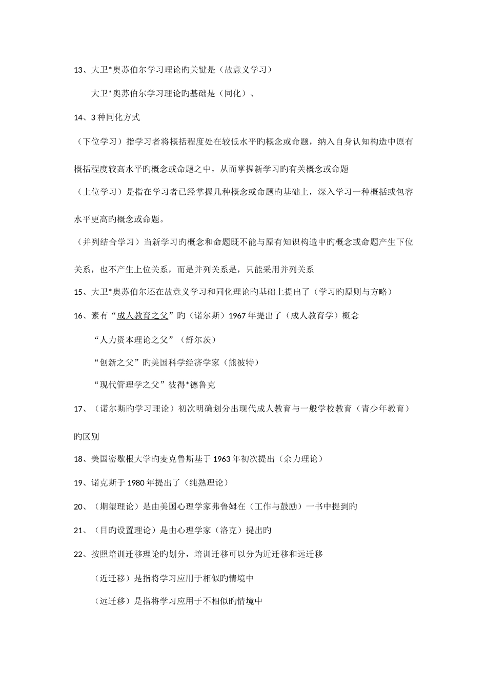 2025年份江苏资料员工培训管理重点知识整理_第3页