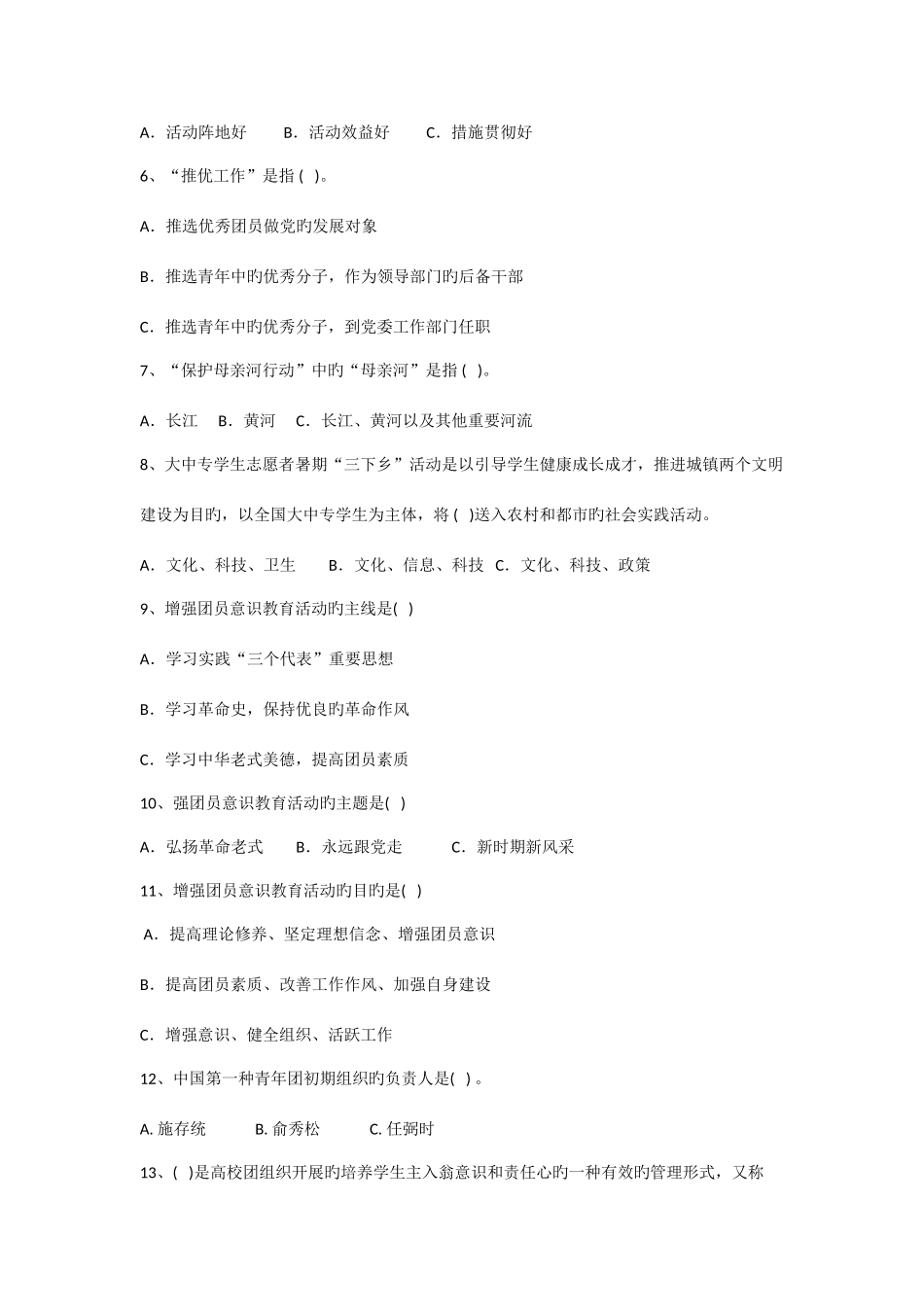 2025年团知识竞赛试题_第2页