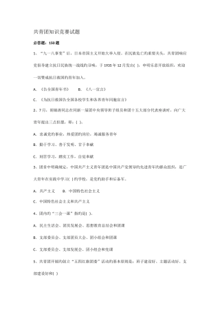 2025年团知识竞赛试题