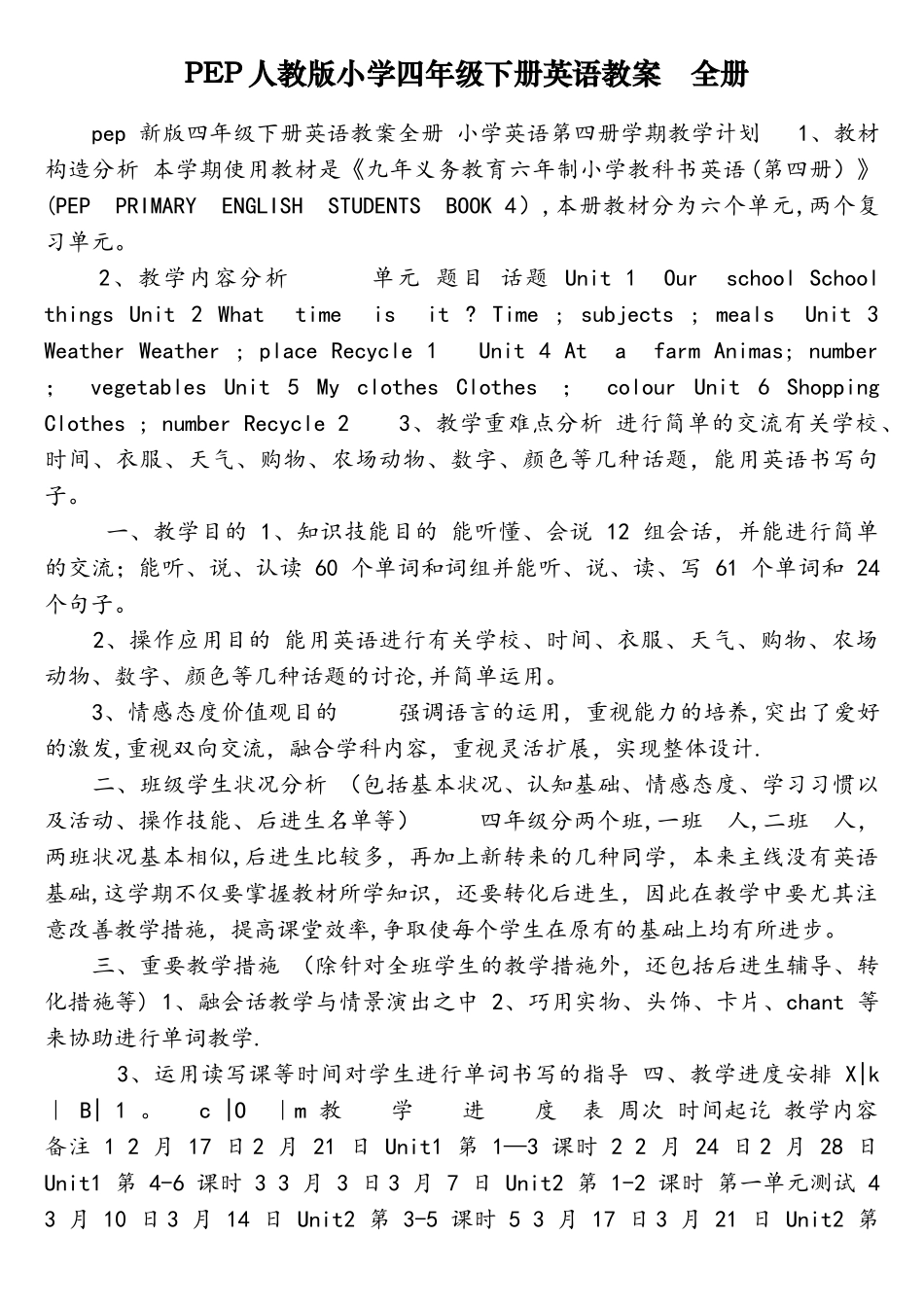 2025年PEP人教版小学四年级下册英语教案全册_第1页