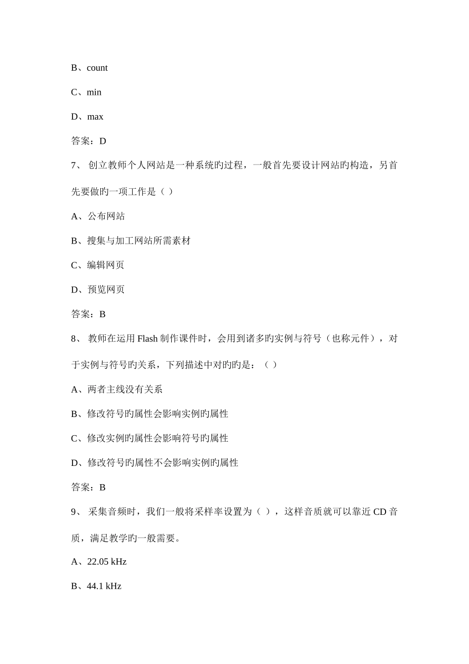 2025年全国信息技术教师考试题库及答案_第3页