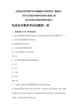 2025年全国信息技术教师考试题库及答案